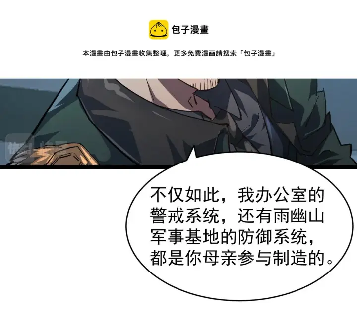 漫画《从末世崛起》084 隐藏的秘密第45张图