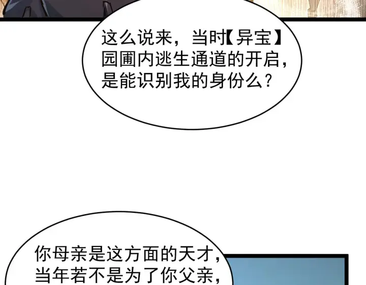 漫画《从末世崛起》084 隐藏的秘密第47张图