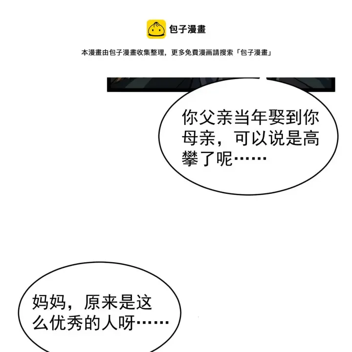 漫画《从末世崛起》084 隐藏的秘密第49张图