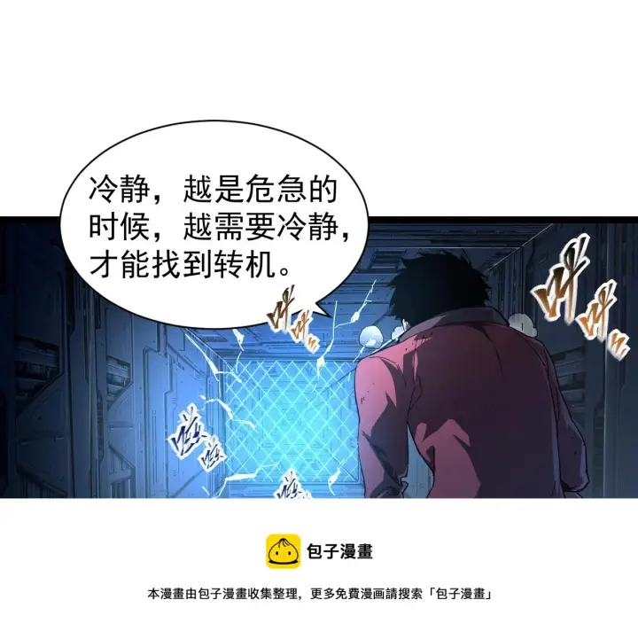 漫画《从末世崛起》084 隐藏的秘密第5张图