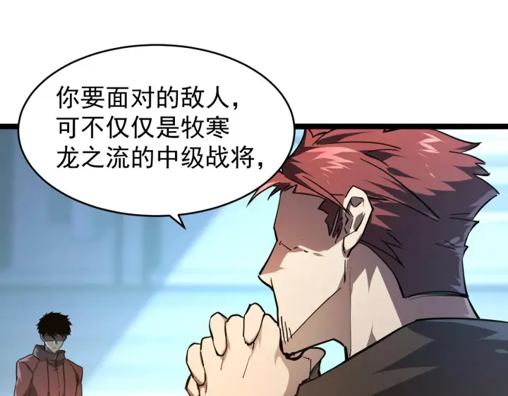 漫画《从末世崛起》084 隐藏的秘密第55张图