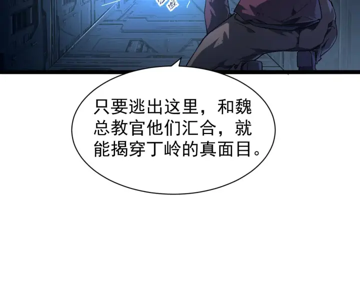 漫画《从末世崛起》084 隐藏的秘密第6张图