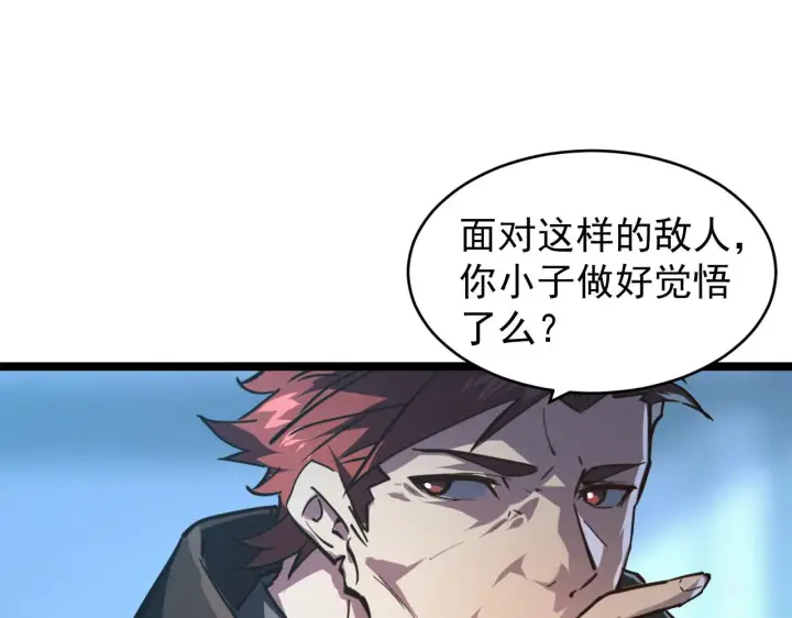 漫画《从末世崛起》084 隐藏的秘密第62张图