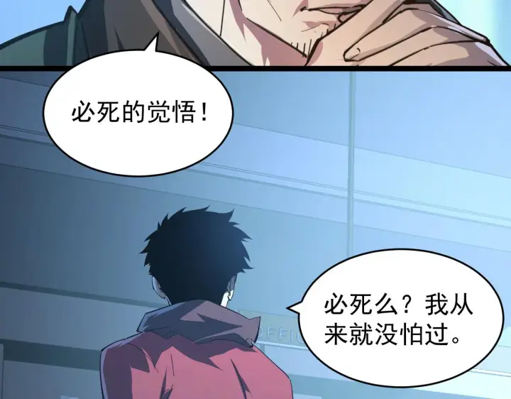 漫画《从末世崛起》084 隐藏的秘密第63张图