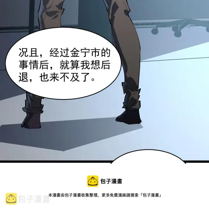 漫画《从末世崛起》084 隐藏的秘密第65张图