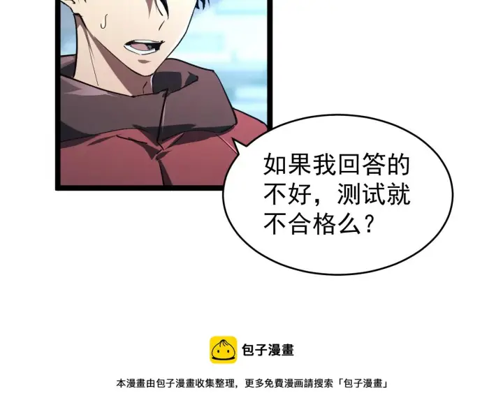漫画《从末世崛起》084 隐藏的秘密第69张图
