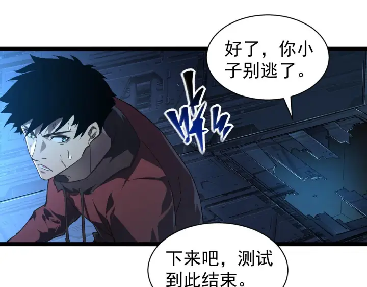 漫画《从末世崛起》084 隐藏的秘密第7张图