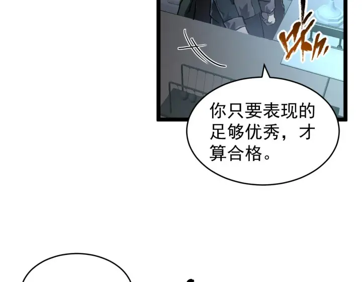 漫画《从末世崛起》084 隐藏的秘密第71张图