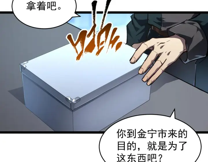 漫画《从末世崛起》084 隐藏的秘密第72张图