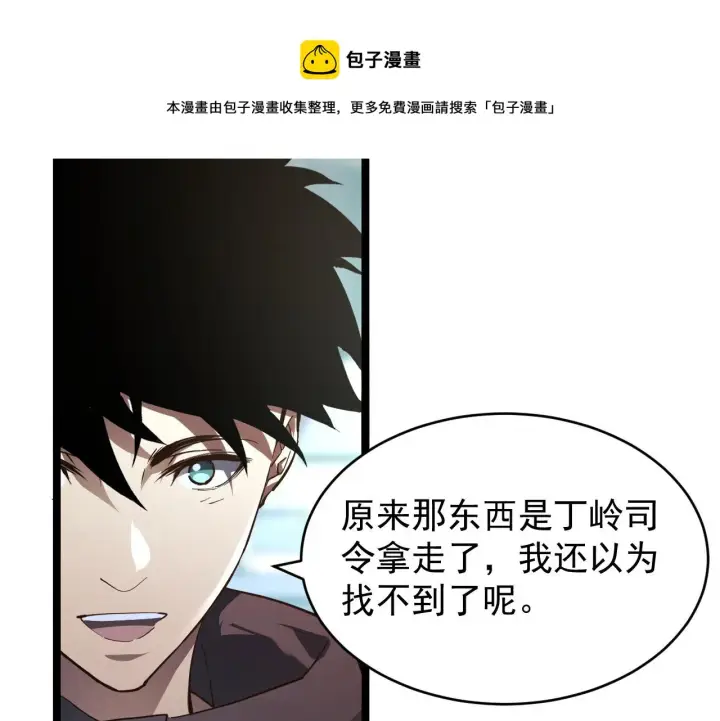 漫画《从末世崛起》084 隐藏的秘密第77张图