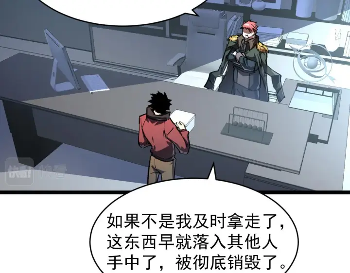 漫画《从末世崛起》084 隐藏的秘密第79张图