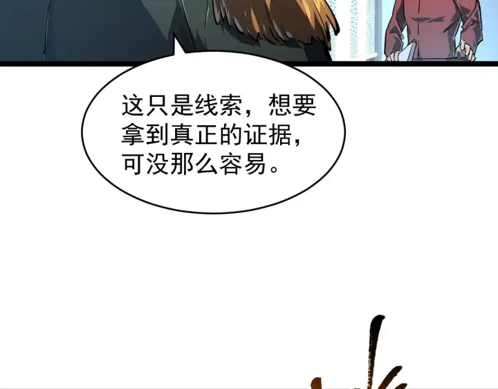 漫画《从末世崛起》084 隐藏的秘密第82张图