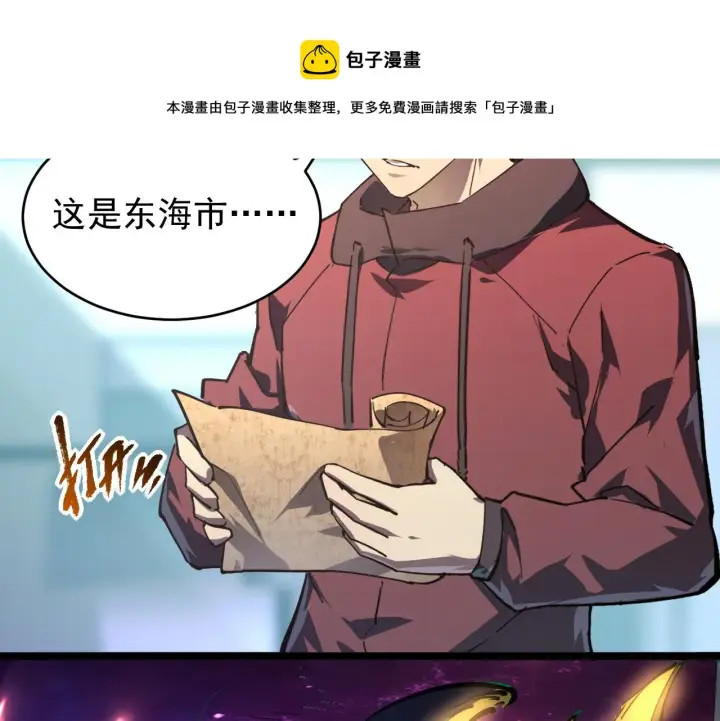 漫画《从末世崛起》084 隐藏的秘密第85张图