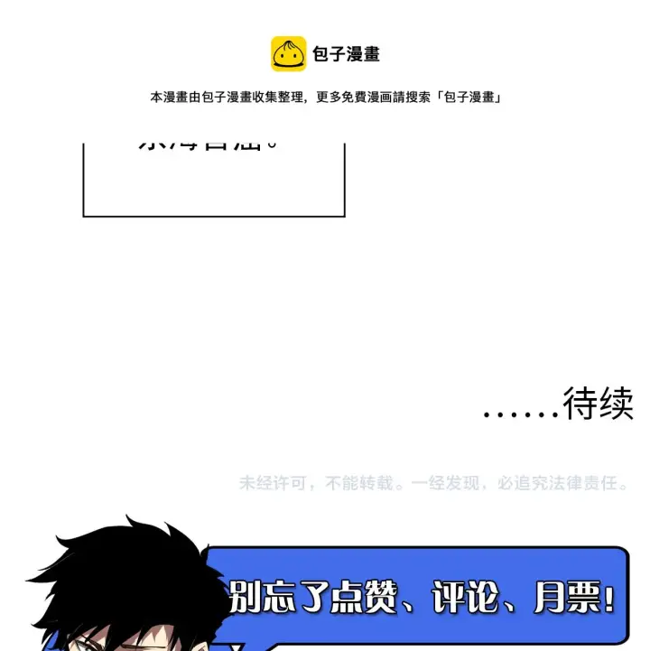 漫画《从末世崛起》084 隐藏的秘密第89张图