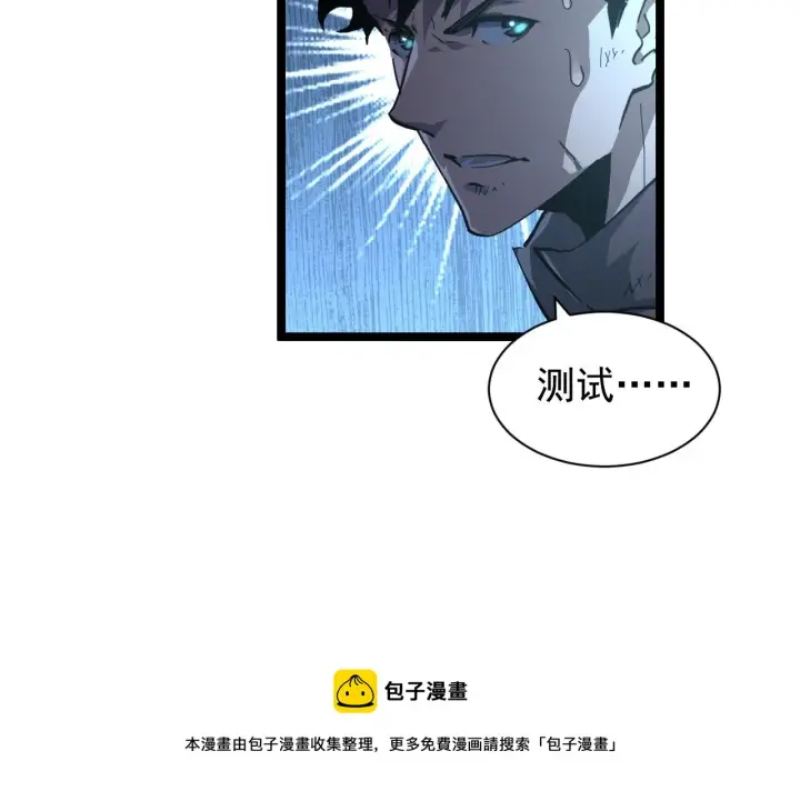 漫画《从末世崛起》084 隐藏的秘密第9张图