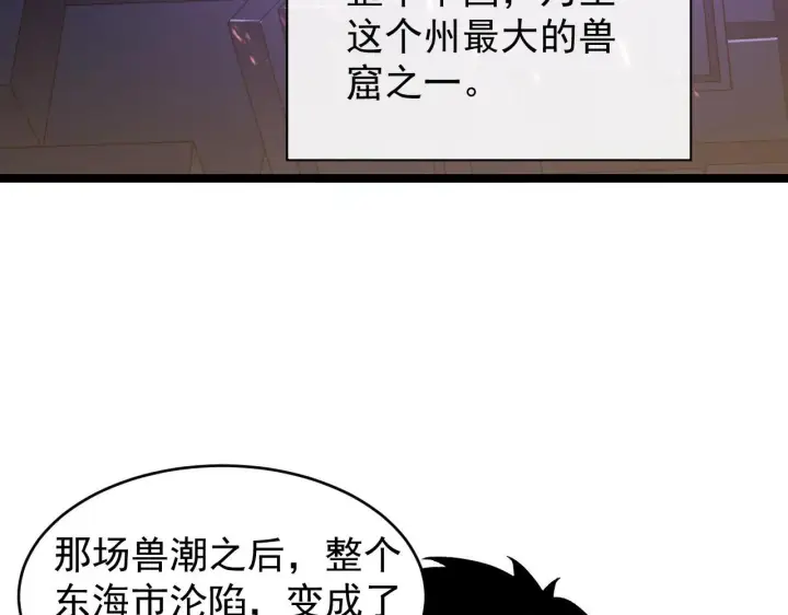 漫画《从末世崛起》085 目标·东海兽窟第11张图
