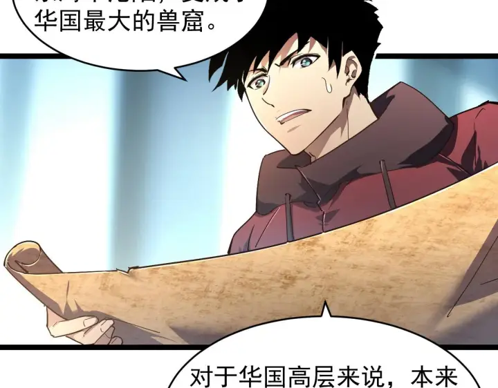 漫画《从末世崛起》085 目标·东海兽窟第12张图