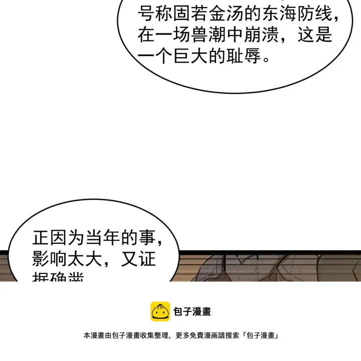漫画《从末世崛起》085 目标·东海兽窟第13张图