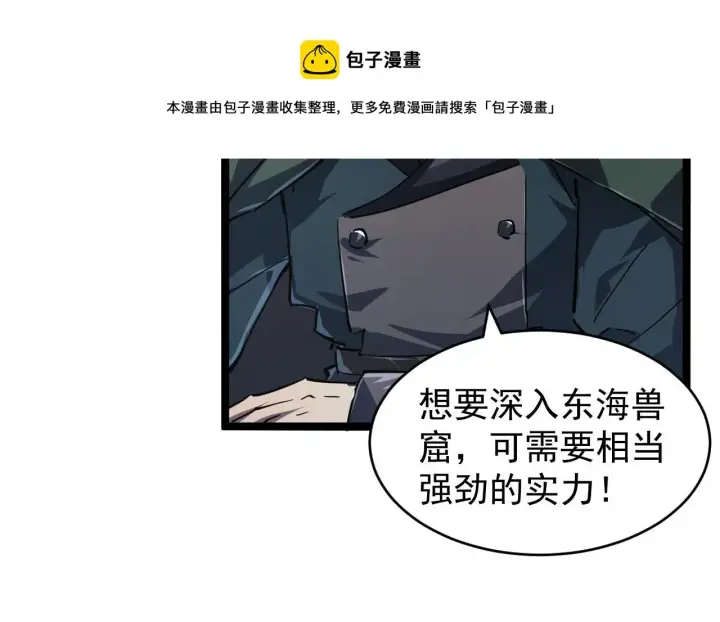 漫画《从末世崛起》085 目标·东海兽窟第25张图