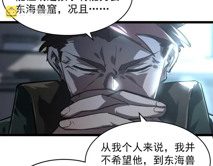 漫画《从末世崛起》085 目标·东海兽窟第40张图
