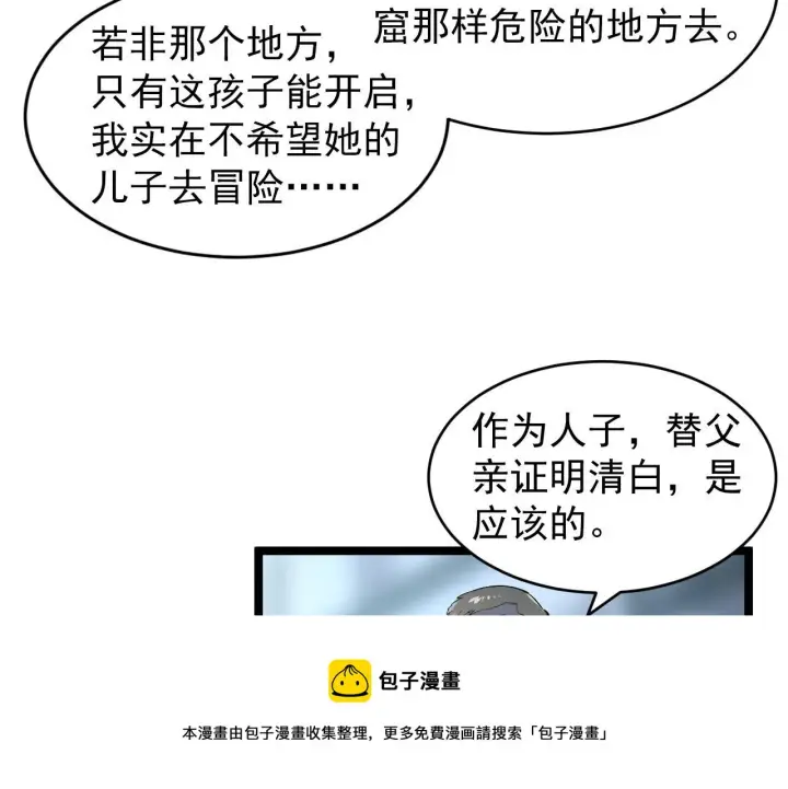 漫画《从末世崛起》085 目标·东海兽窟第41张图