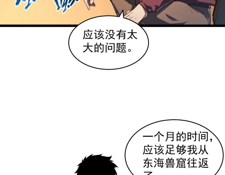 漫画《从末世崛起》085 目标·东海兽窟第56张图