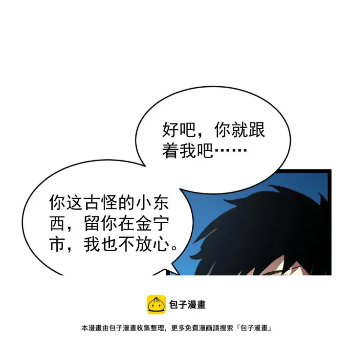 漫画《从末世崛起》085 目标·东海兽窟第81张图