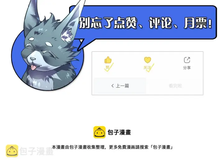 漫画《从末世崛起》085 目标·东海兽窟第99张图