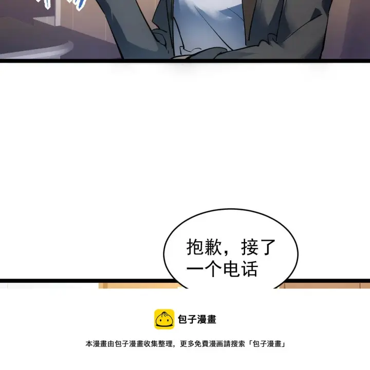 漫画《从末世崛起》086 兽瘴笼罩下的凶窟第101张图