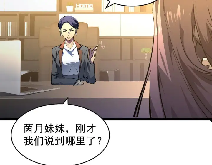漫画《从末世崛起》086 兽瘴笼罩下的凶窟第102张图