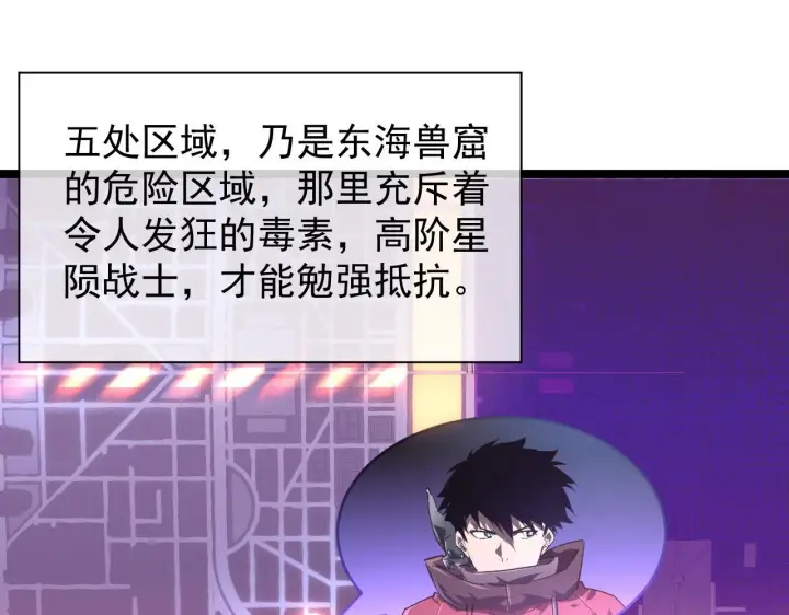 漫画《从末世崛起》086 兽瘴笼罩下的凶窟第11张图