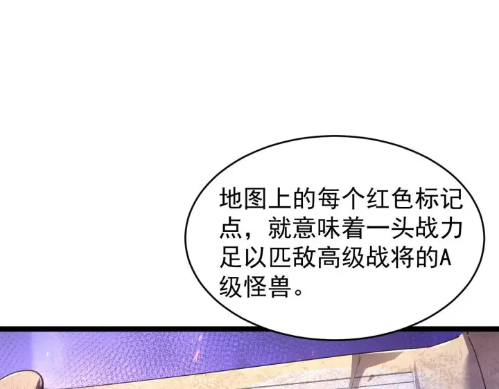 漫画《从末世崛起》086 兽瘴笼罩下的凶窟第19张图