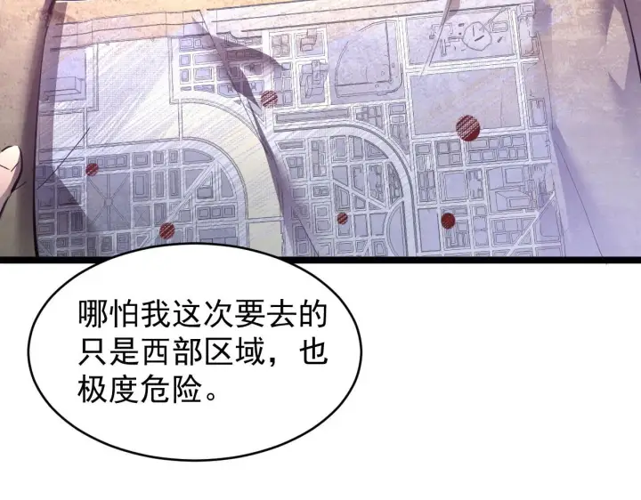 漫画《从末世崛起》086 兽瘴笼罩下的凶窟第20张图