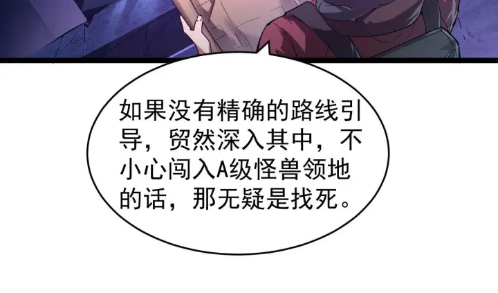 漫画《从末世崛起》086 兽瘴笼罩下的凶窟第22张图