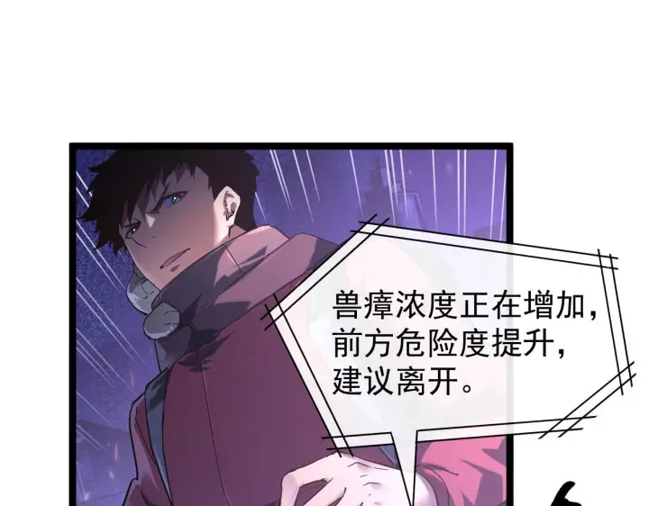 漫画《从末世崛起》086 兽瘴笼罩下的凶窟第23张图