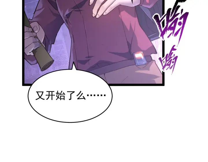 漫画《从末世崛起》086 兽瘴笼罩下的凶窟第24张图