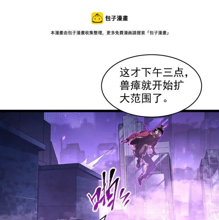 漫画《从末世崛起》086 兽瘴笼罩下的凶窟第25张图