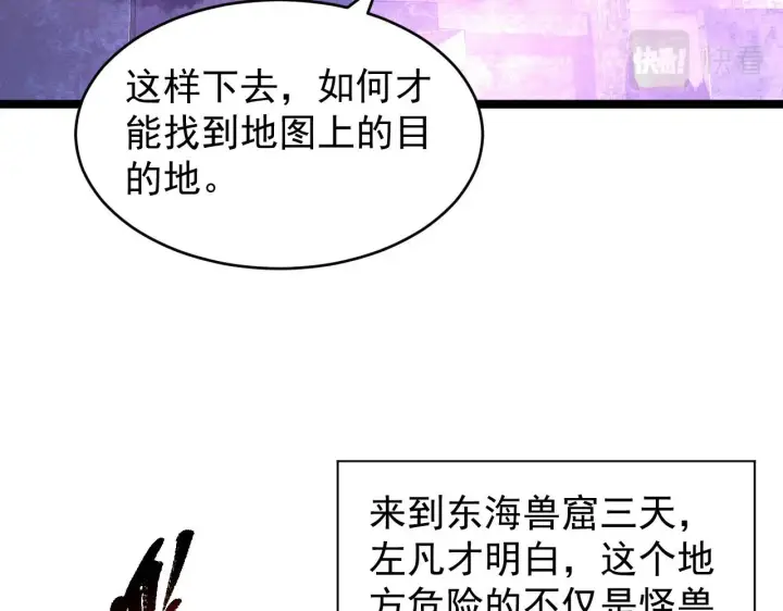 漫画《从末世崛起》086 兽瘴笼罩下的凶窟第26张图