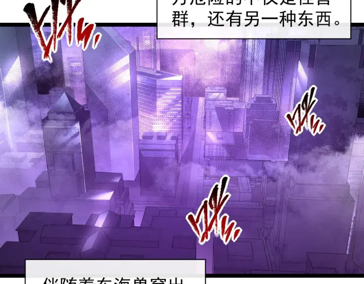 漫画《从末世崛起》086 兽瘴笼罩下的凶窟第27张图