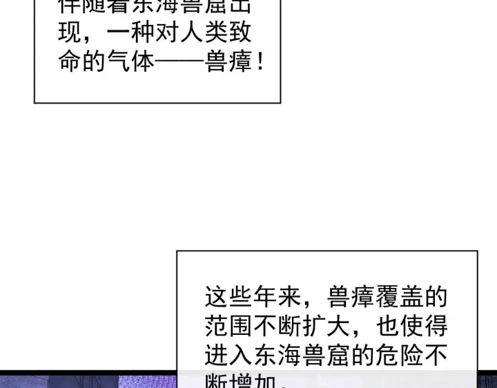 漫画《从末世崛起》086 兽瘴笼罩下的凶窟第28张图