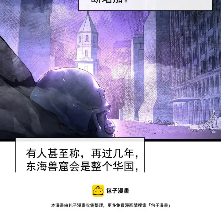 漫画《从末世崛起》086 兽瘴笼罩下的凶窟第29张图