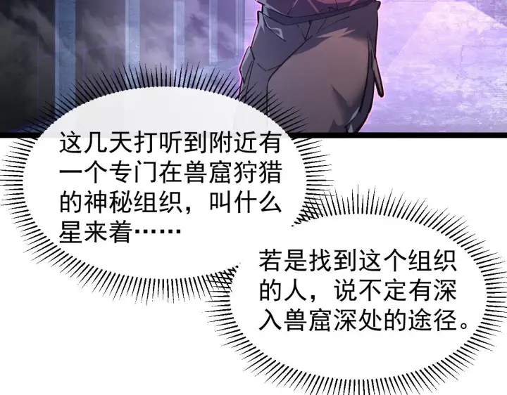 漫画《从末世崛起》086 兽瘴笼罩下的凶窟第32张图