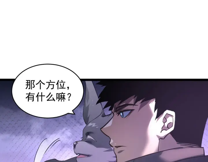 漫画《从末世崛起》086 兽瘴笼罩下的凶窟第36张图