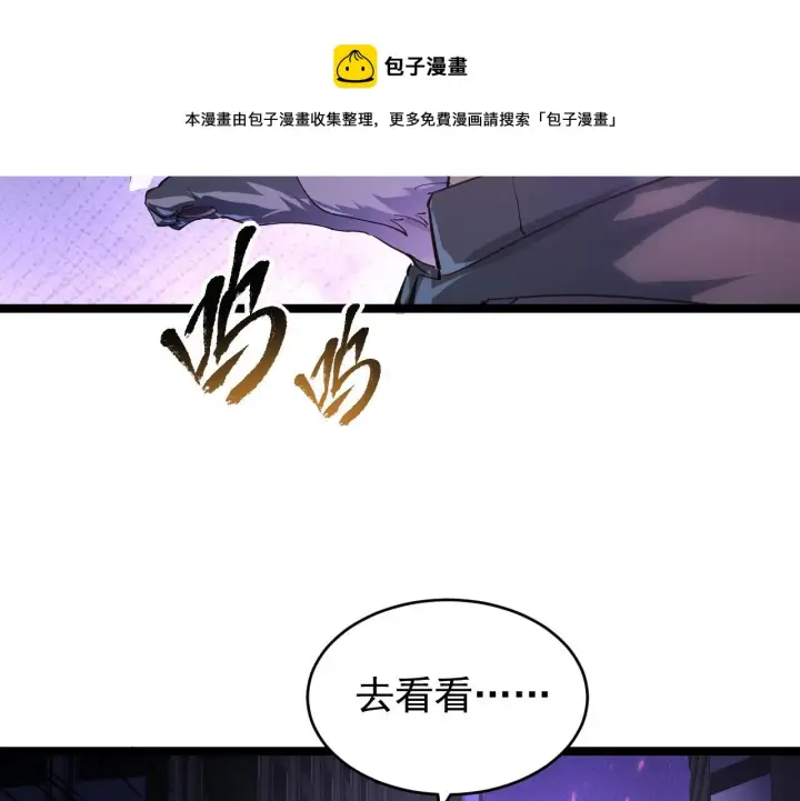 漫画《从末世崛起》086 兽瘴笼罩下的凶窟第37张图