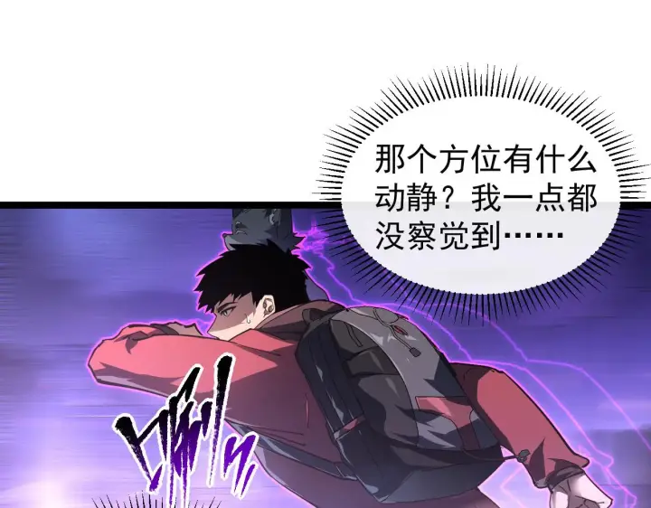 漫画《从末世崛起》086 兽瘴笼罩下的凶窟第40张图