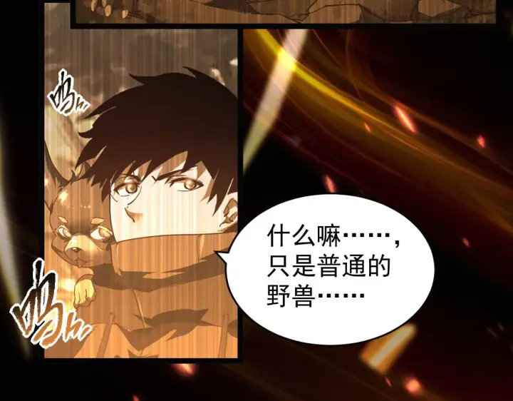 漫画《从末世崛起》086 兽瘴笼罩下的凶窟第44张图