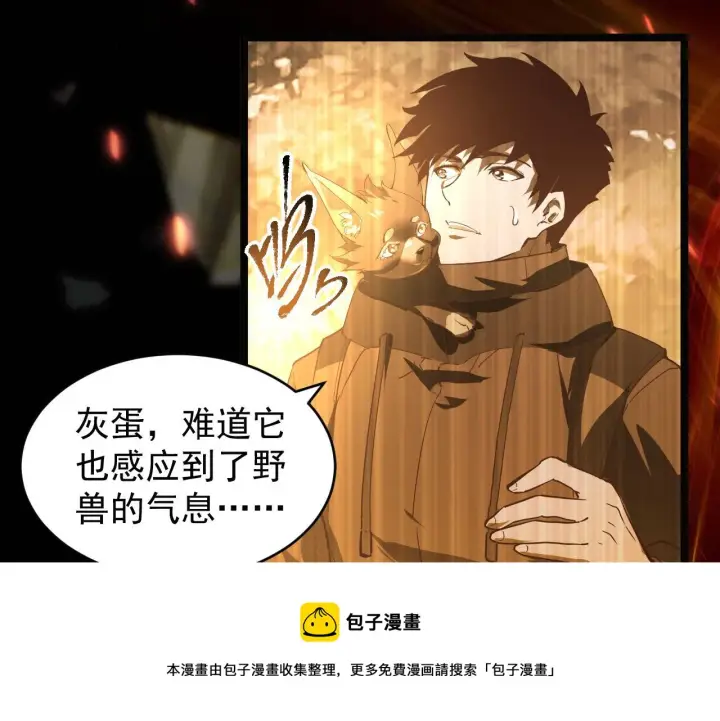 漫画《从末世崛起》086 兽瘴笼罩下的凶窟第45张图