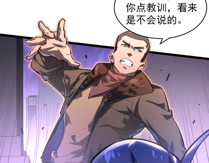 漫画《从末世崛起》086 兽瘴笼罩下的凶窟第59张图