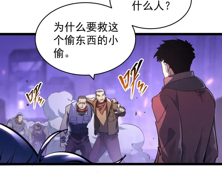 漫画《从末世崛起》086 兽瘴笼罩下的凶窟第79张图