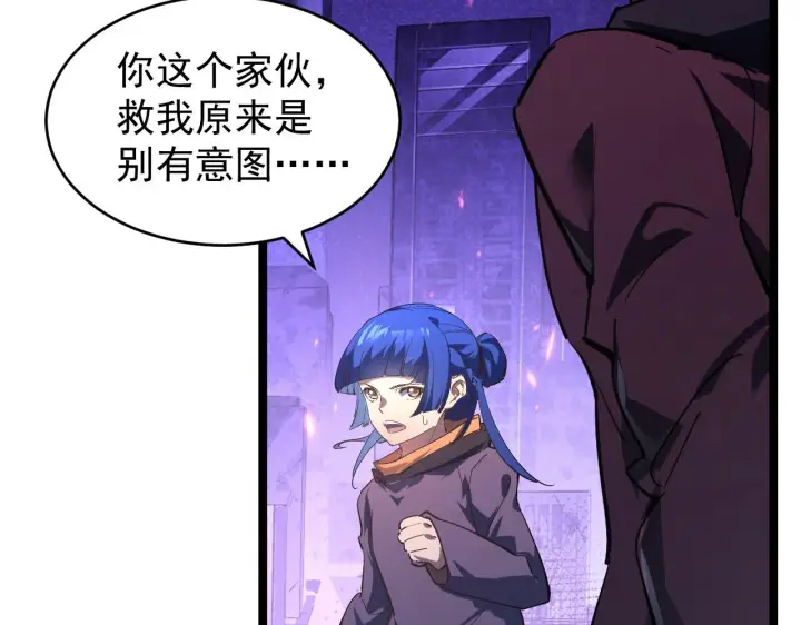 漫画《从末世崛起》086 兽瘴笼罩下的凶窟第86张图